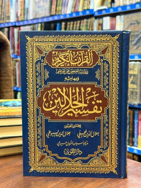 دار التقوى 17*24 سم